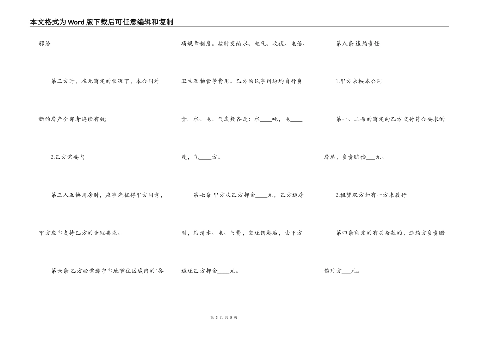 合肥租房通用版合同_第3页