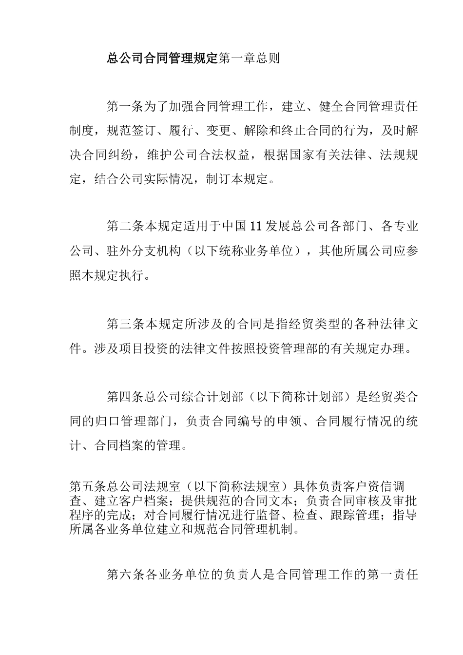 总公司合同管理规定_第1页