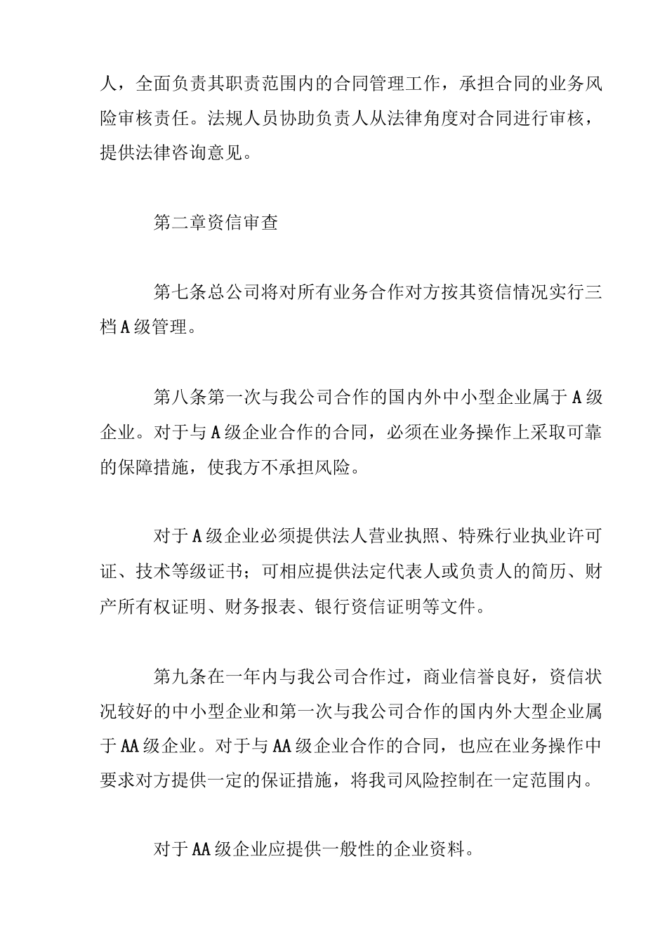 总公司合同管理规定_第2页