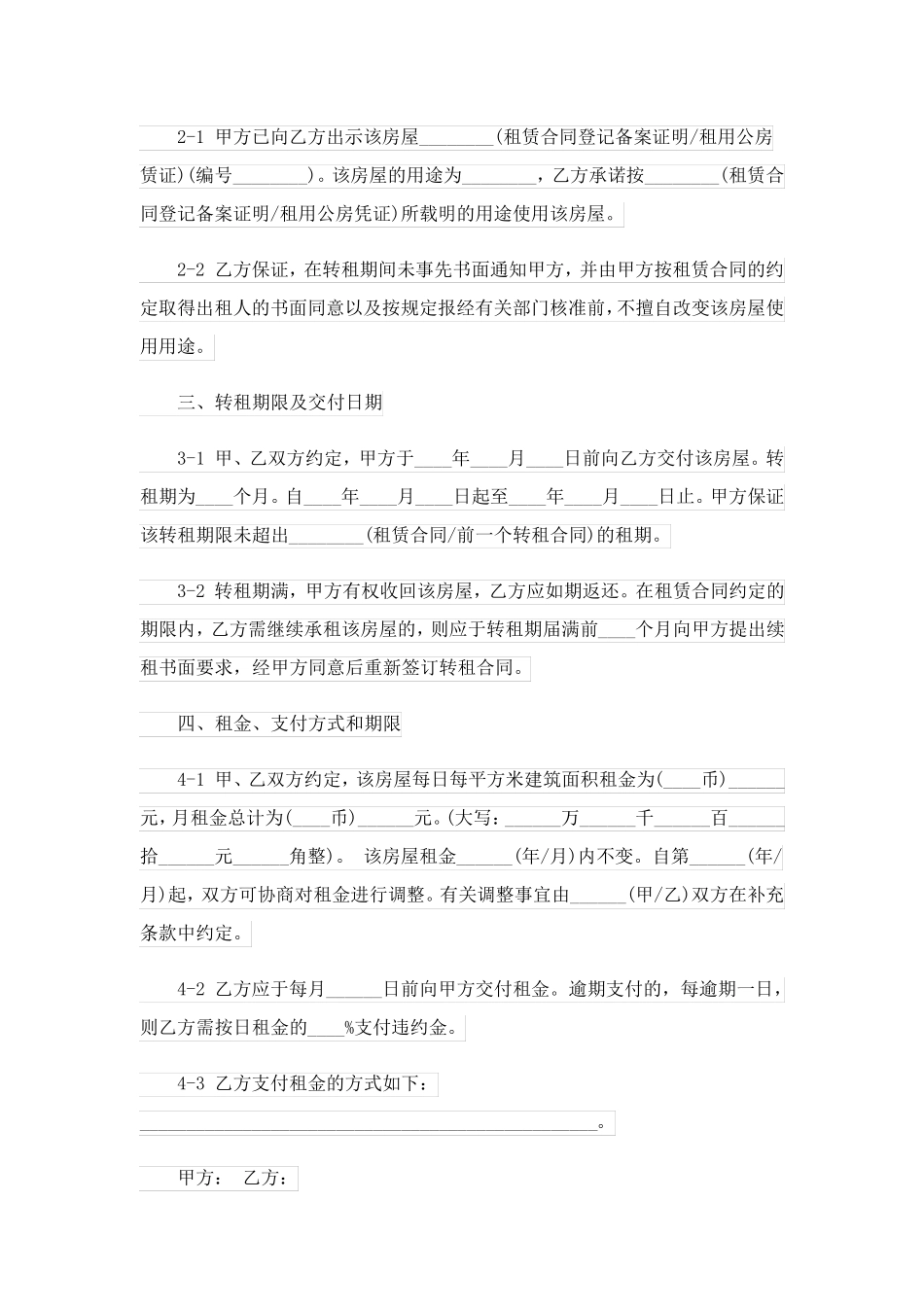 个人房屋转租租合同_第2页