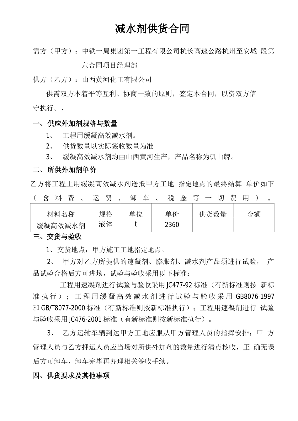 干粉速凝剂供货合同_第1页