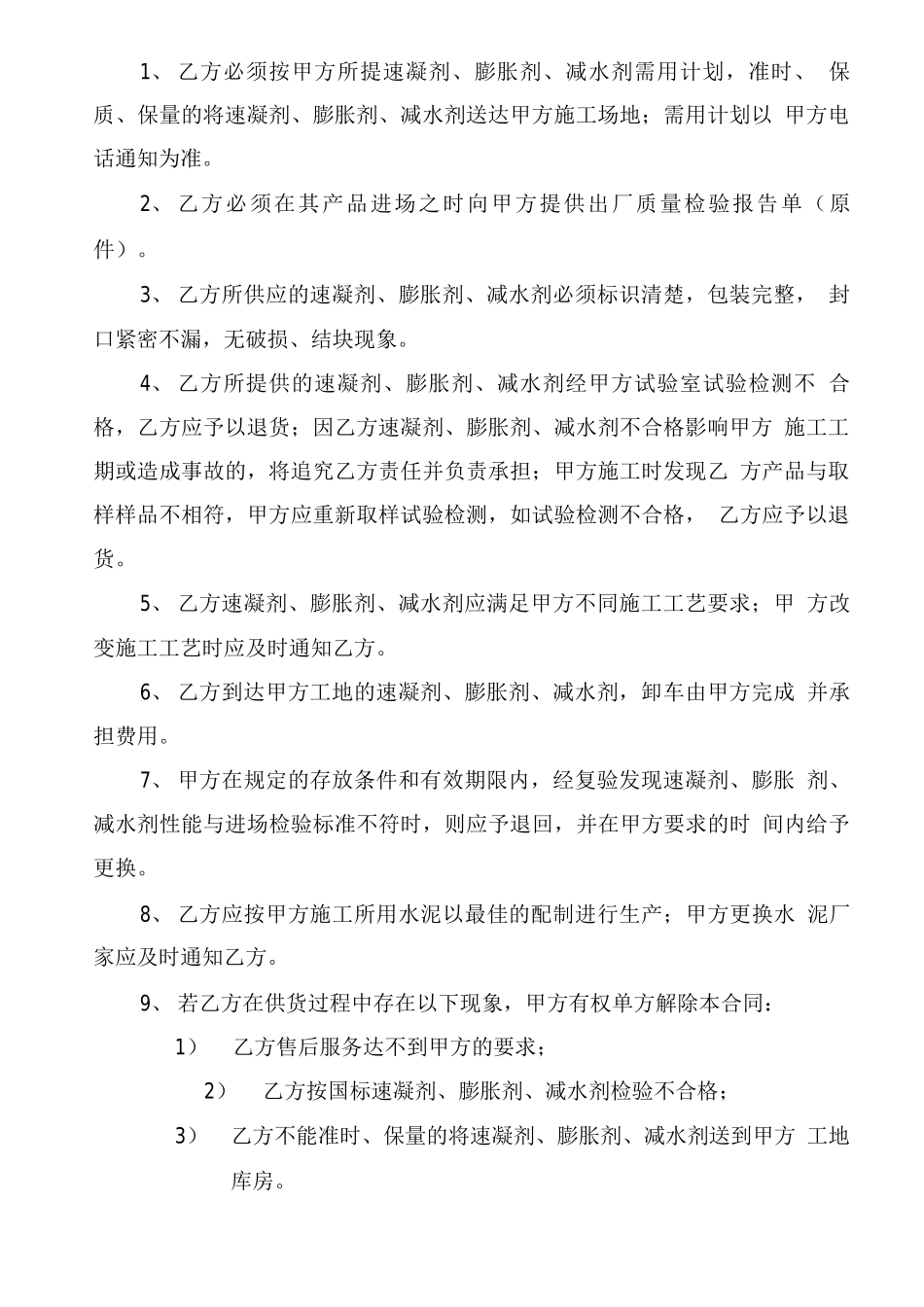 干粉速凝剂供货合同_第2页