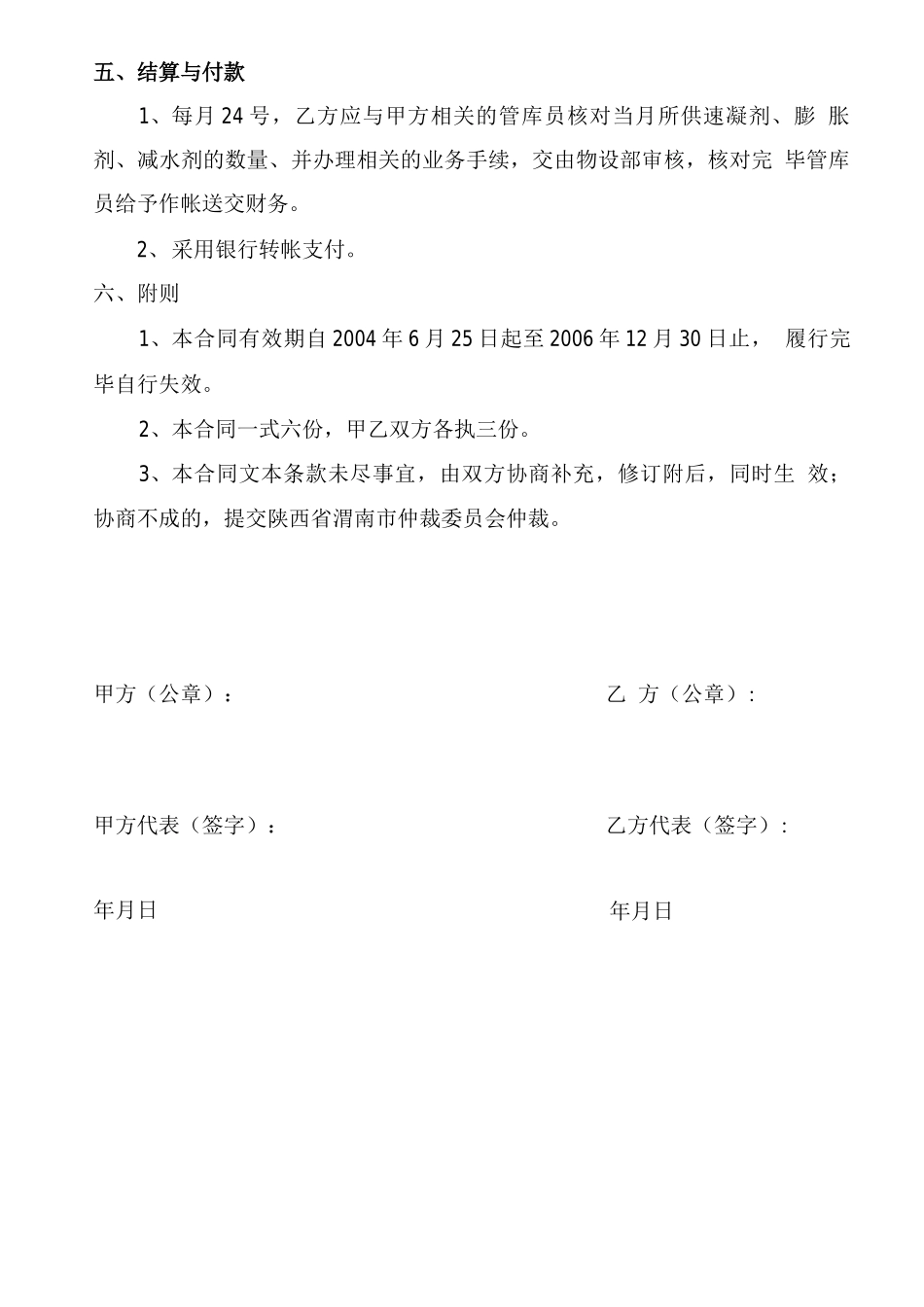 干粉速凝剂供货合同_第3页