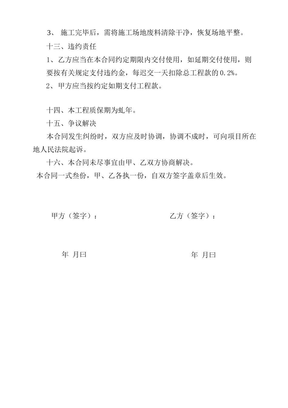 路沿石安装合同范本_第2页