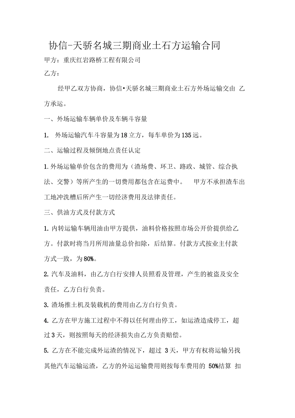 渣车运输合同_第1页