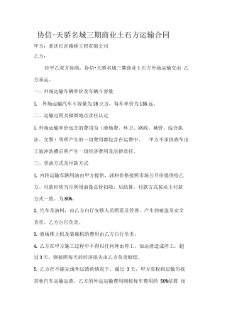 渣车运输合同