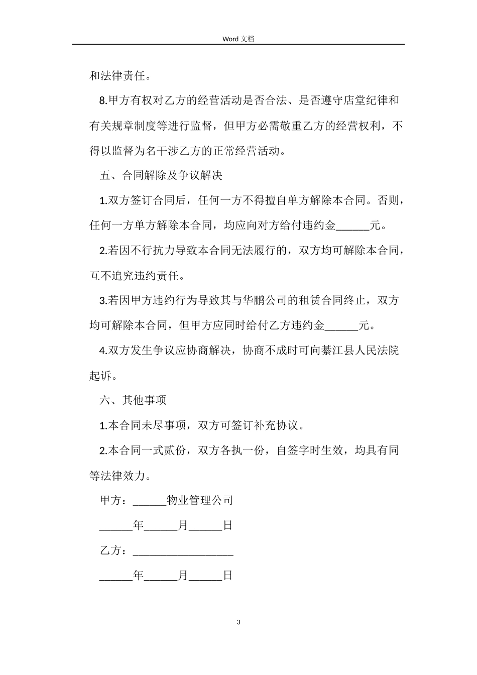 门面管理合同_第3页