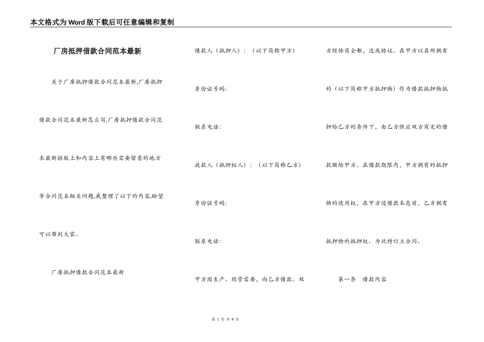 厂房抵押借款合同范本最新_第1页
