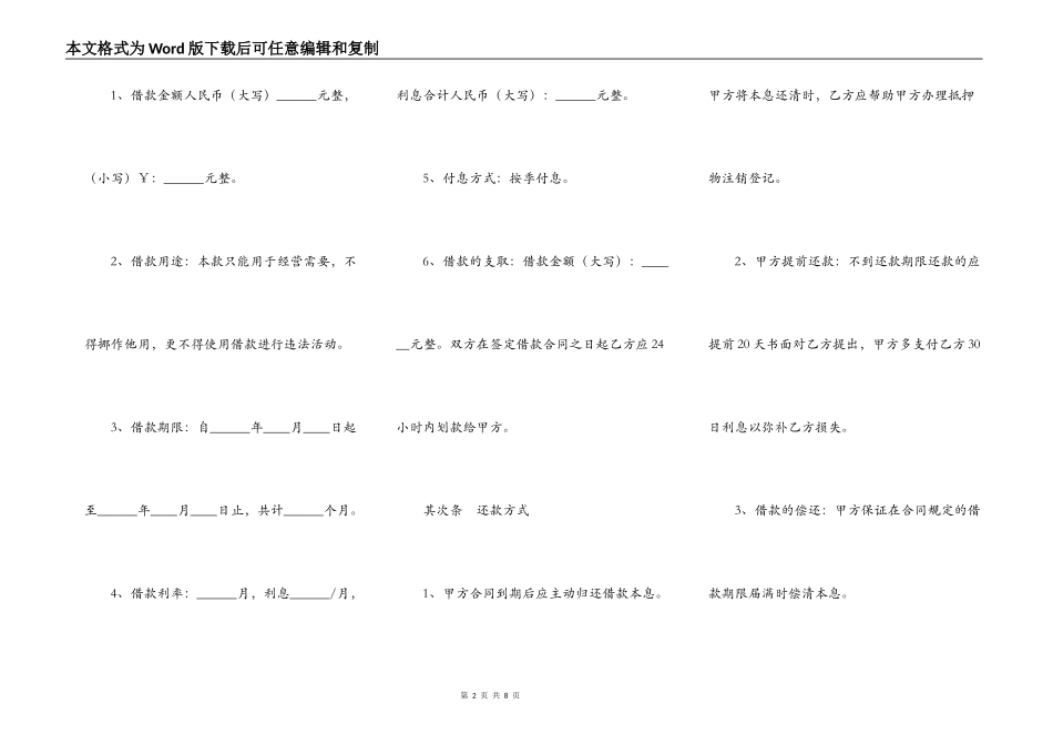 厂房抵押借款合同范本最新_第2页