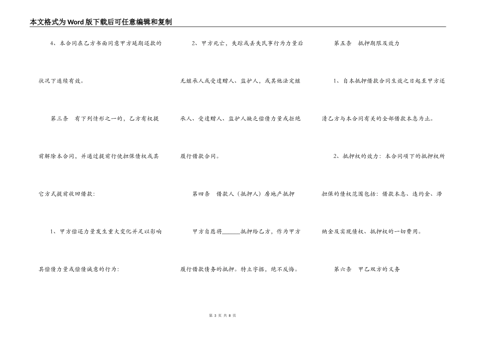 厂房抵押借款合同范本最新_第3页