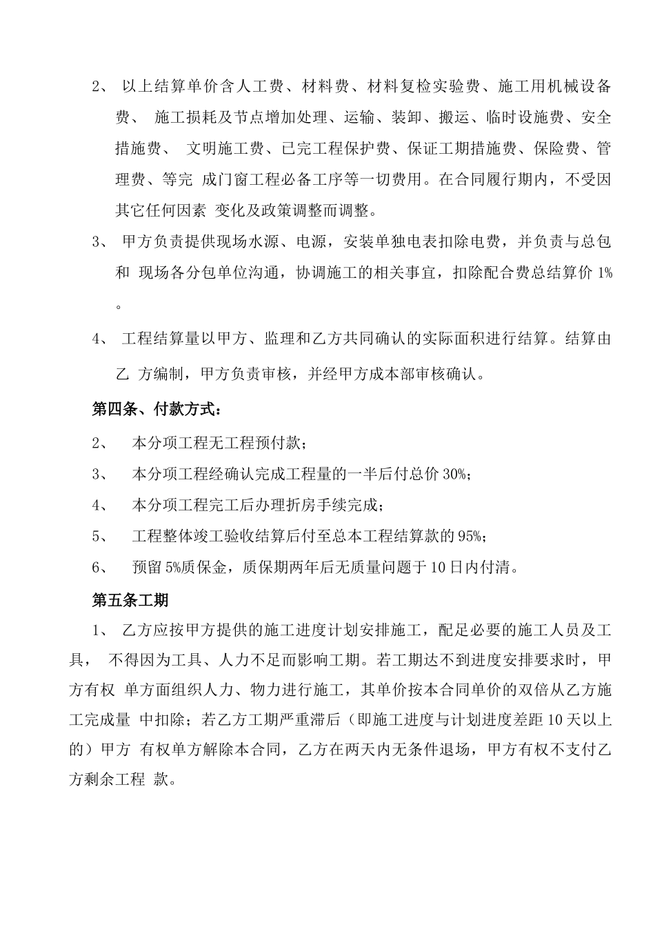 外墙保温真石漆施工合同_第2页