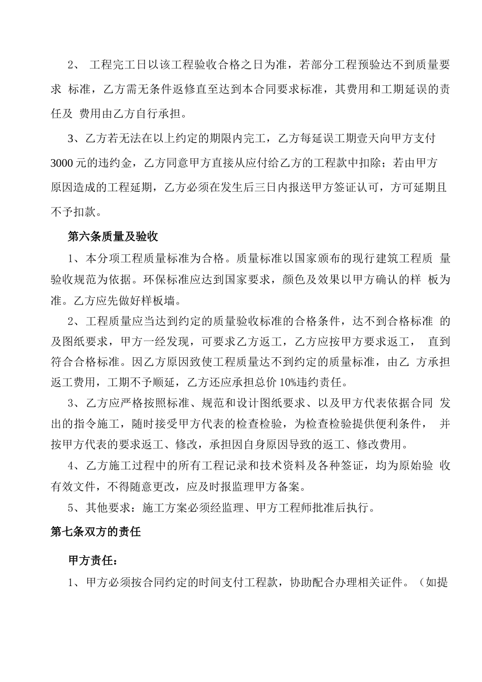 外墙保温真石漆施工合同_第3页