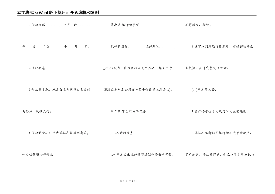 民间借款合同正式版本样式_第2页