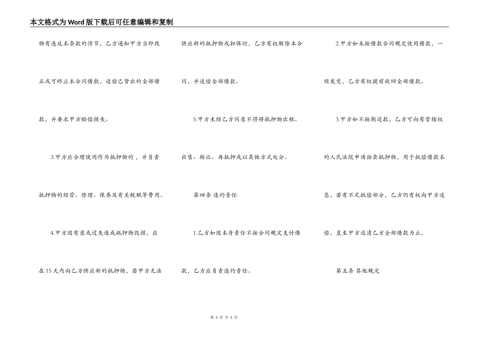 民间借款合同正式版本样式_第3页