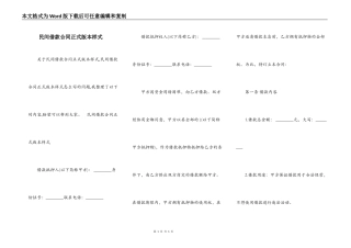 民间借款合同正式版本样式