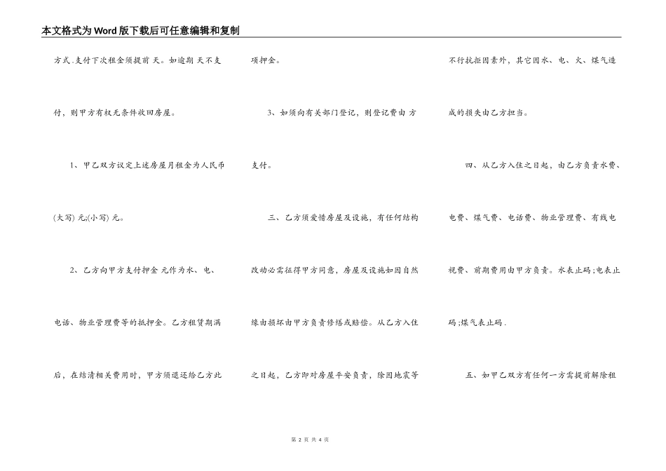 武汉市租房合同范本_第2页