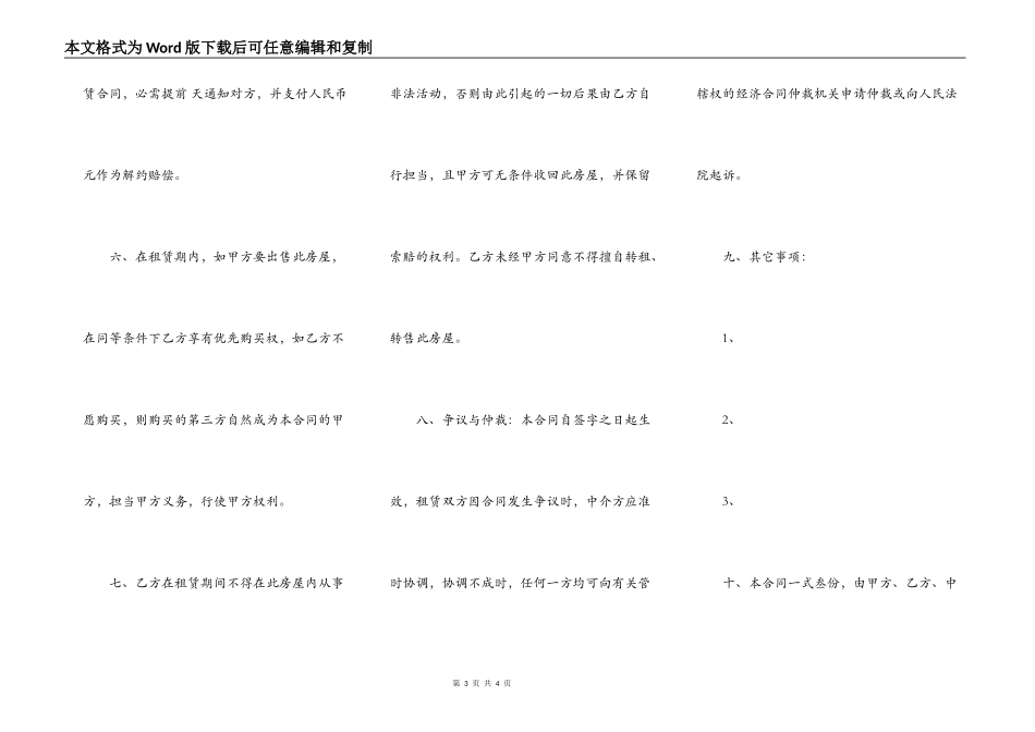 武汉市租房合同范本_第3页