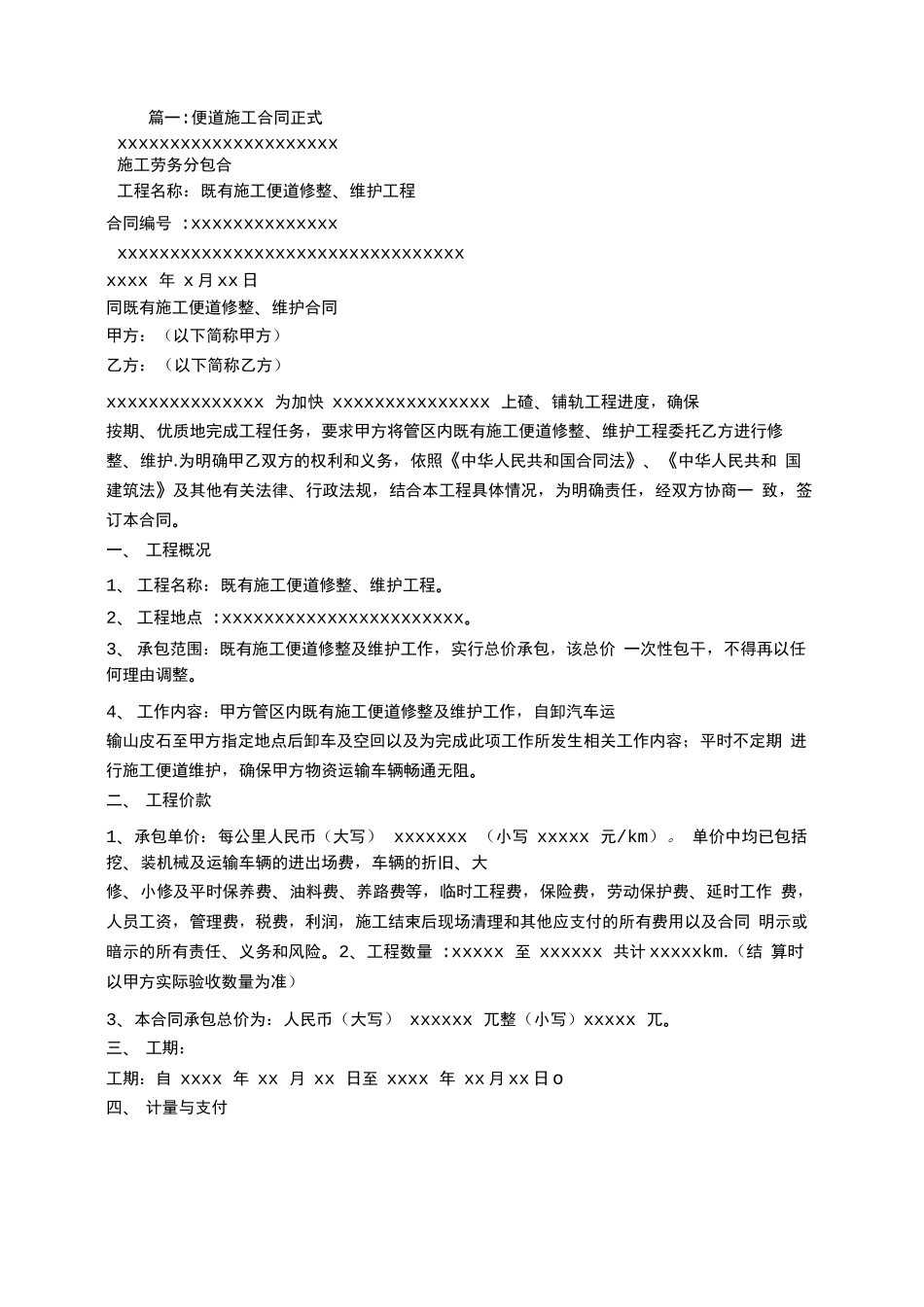 便道施工合同_第1页