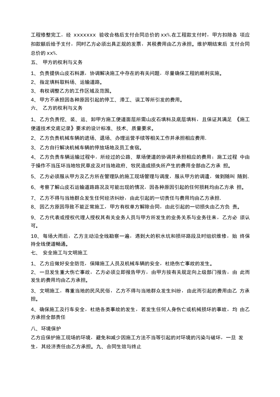 便道施工合同_第2页