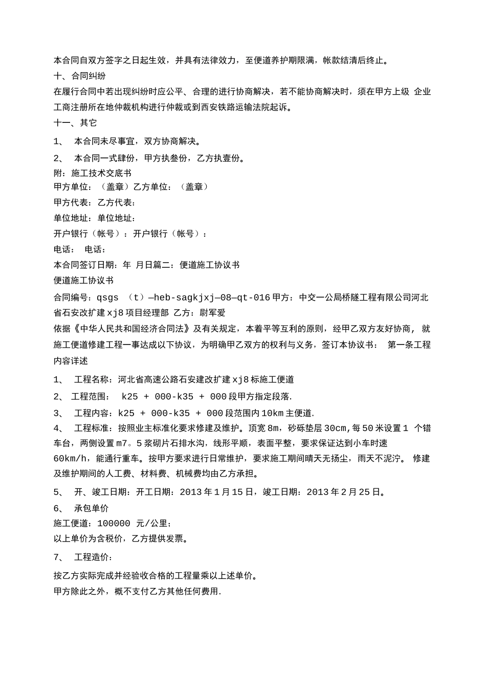 便道施工合同_第3页