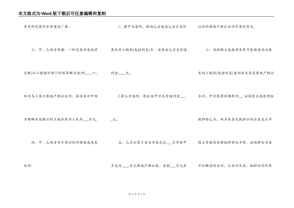 房产转让合同书范本_第2页