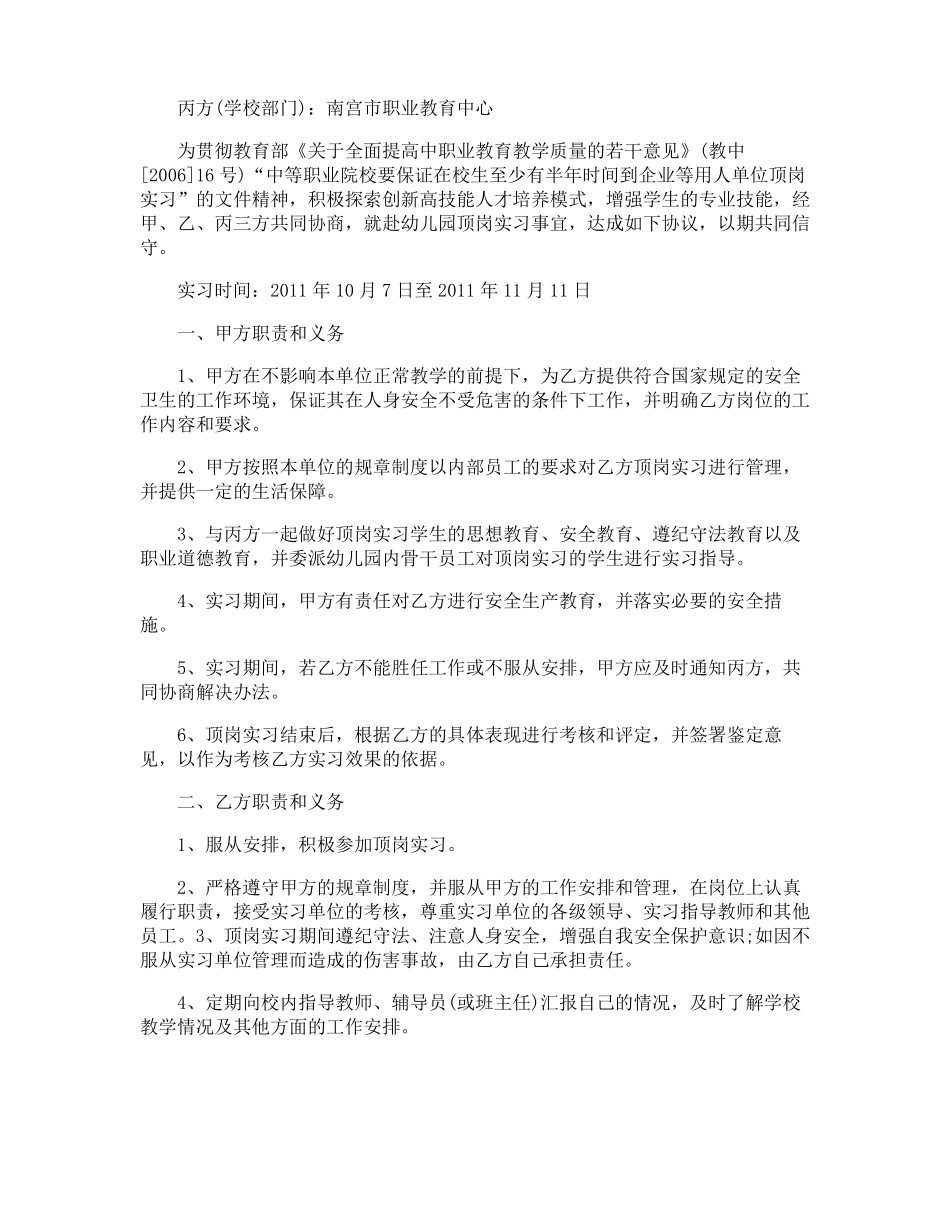 幼儿园实习生合同范本_第3页