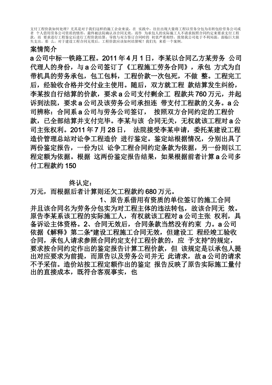 合同范本之最高院建设施工合同_第2页