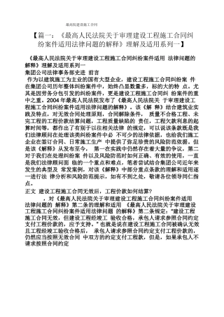 合同范本之最高院建设施工合同