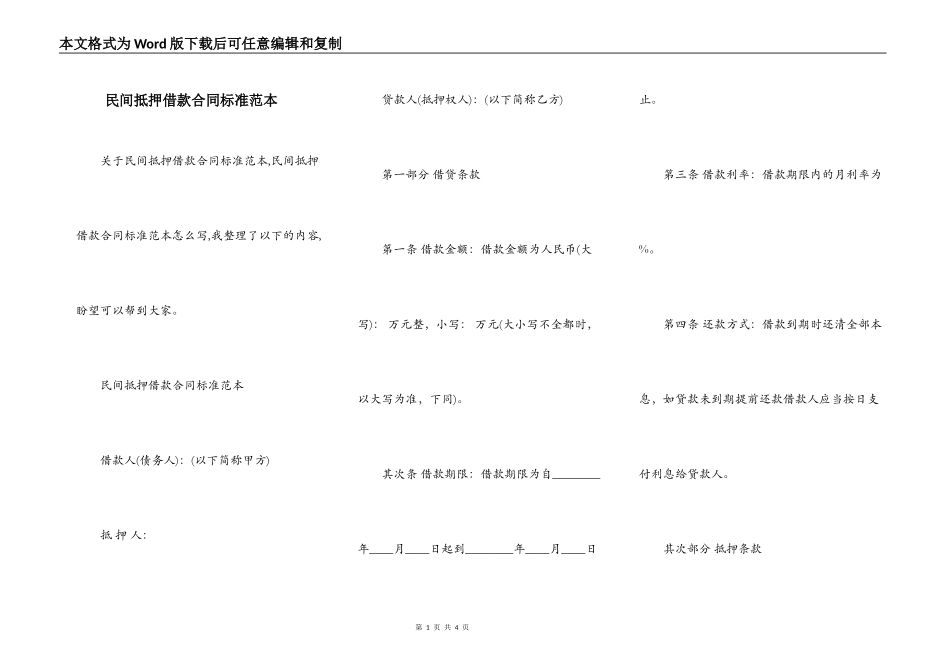 民间抵押借款合同标准范本_第1页