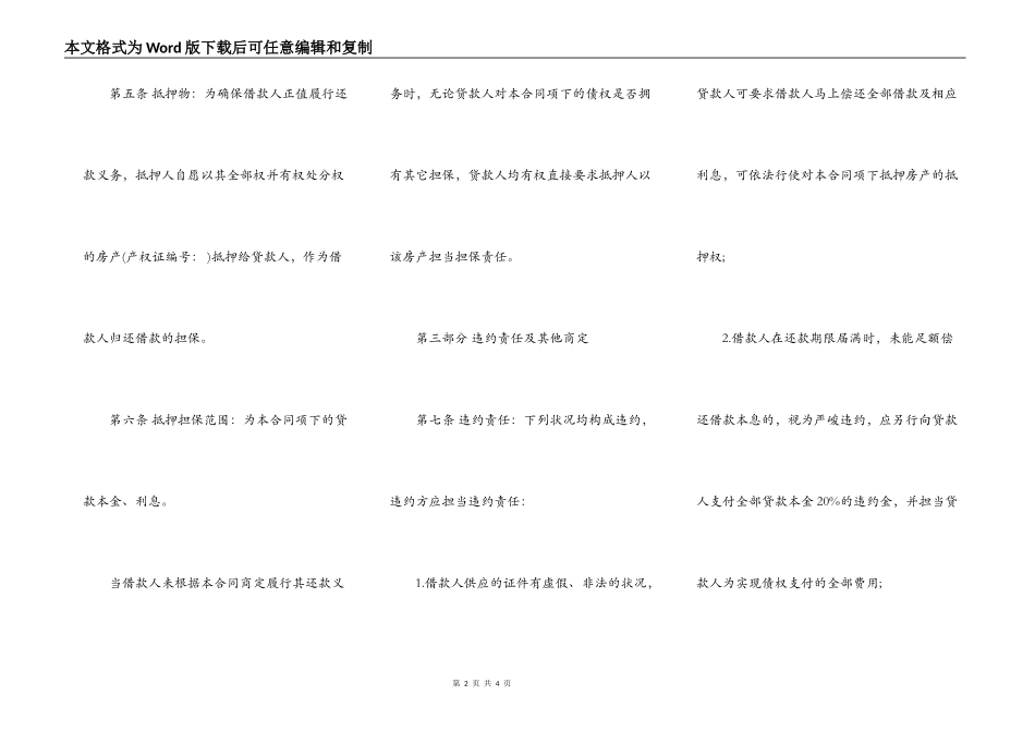民间抵押借款合同标准范本_第2页