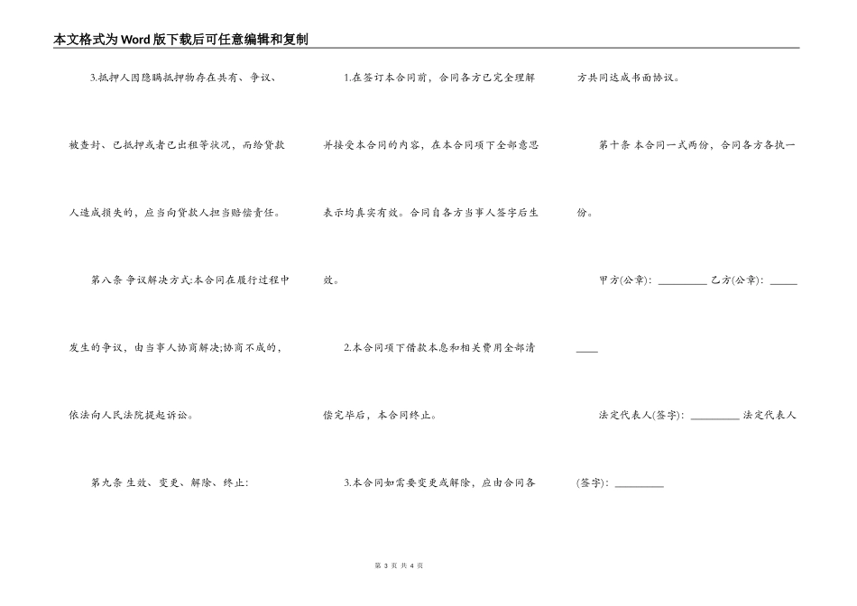 民间抵押借款合同标准范本_第3页