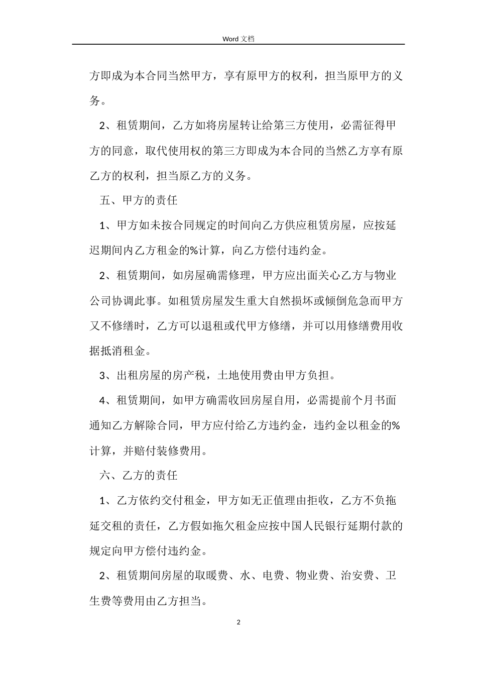 商服房租赁合同_第2页