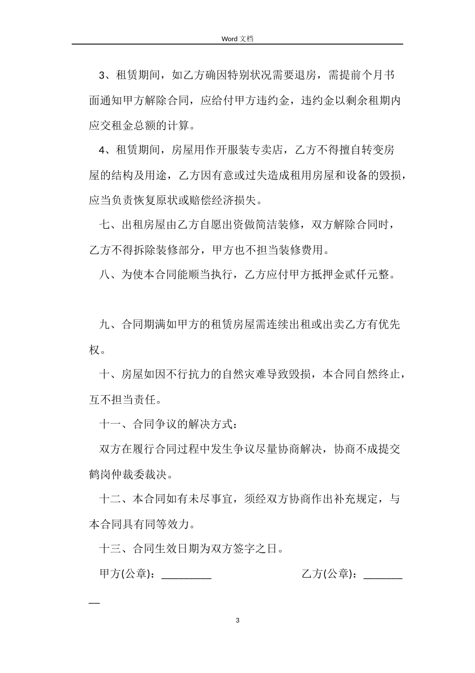 商服房租赁合同_第3页