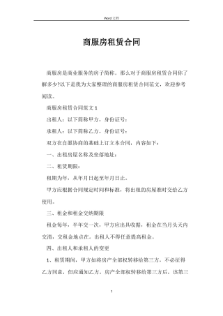 商服房租赁合同