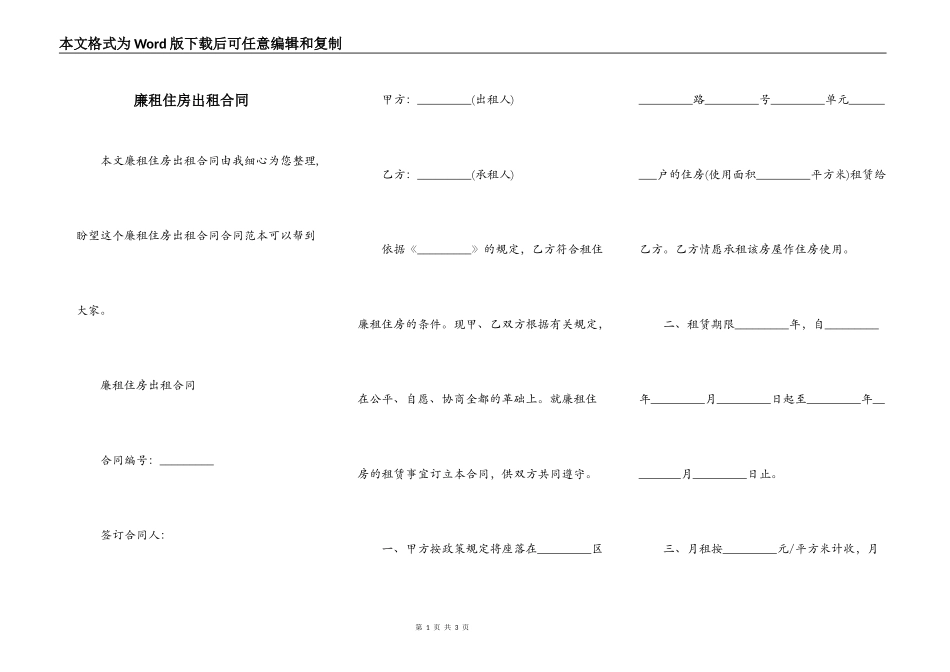 廉租住房出租合同_第1页