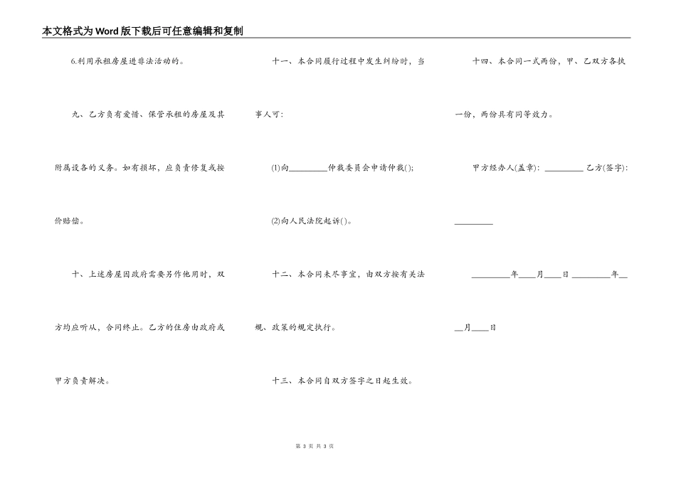 廉租住房出租合同_第3页