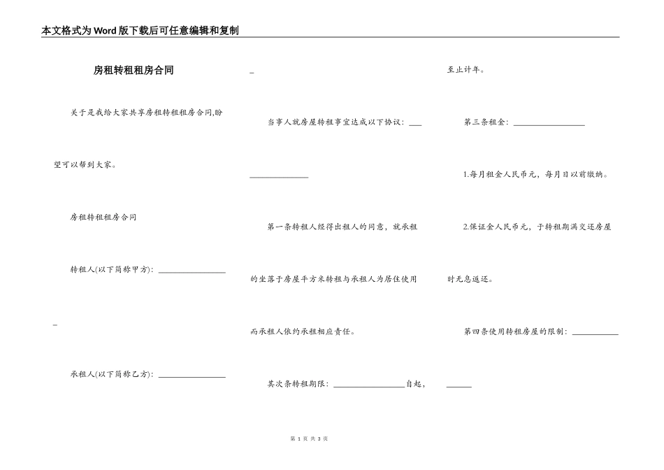 房租转租租房合同_第1页