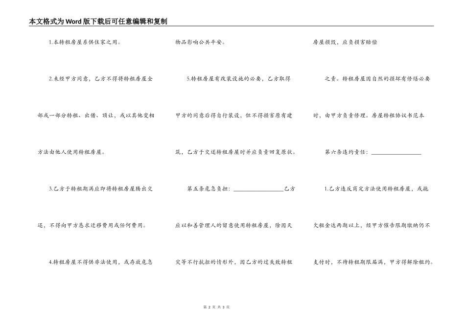 房租转租租房合同_第2页
