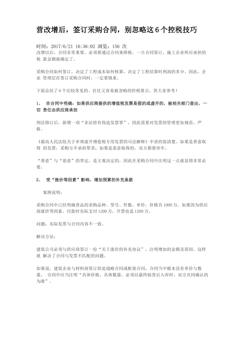 签订合同节税技巧_第1页