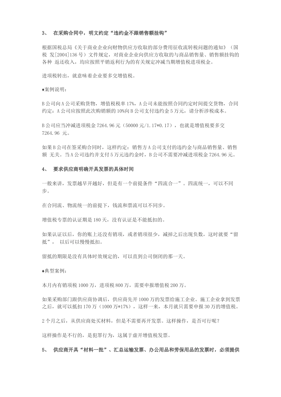 签订合同节税技巧_第2页