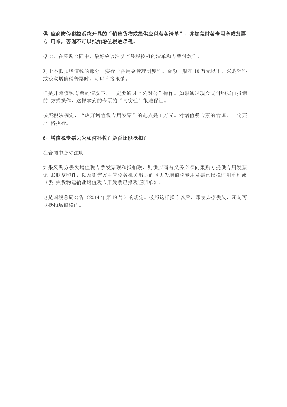 签订合同节税技巧_第3页