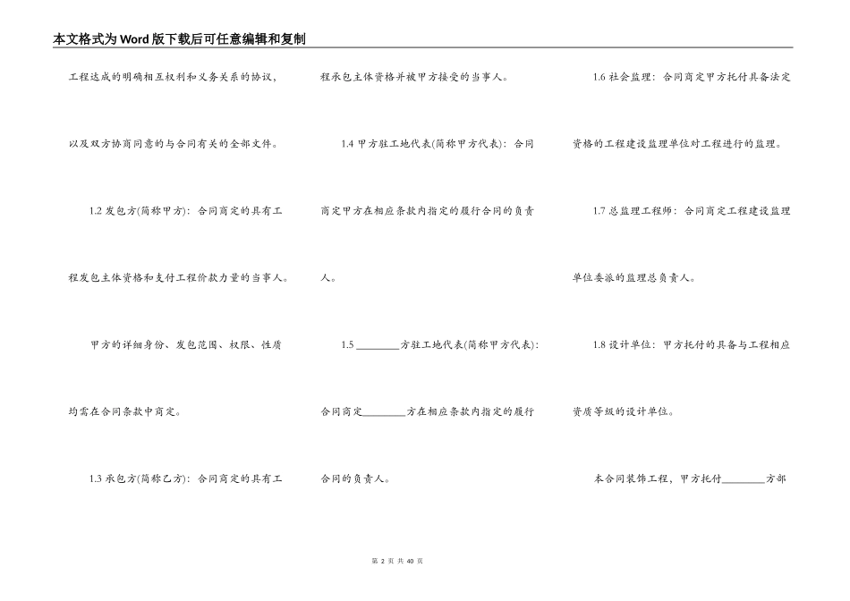 深圳市建筑装饰工程施工合同正式版_第2页