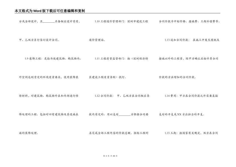 深圳市建筑装饰工程施工合同正式版_第3页