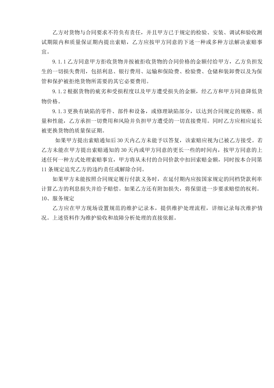 采购合同格式及条款_第2页