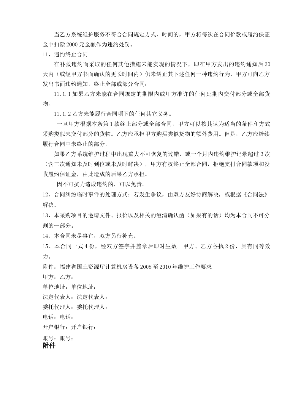 采购合同格式及条款_第3页