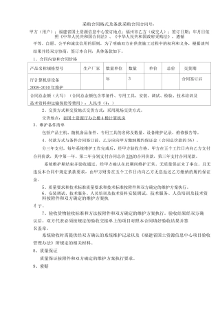 采购合同格式及条款