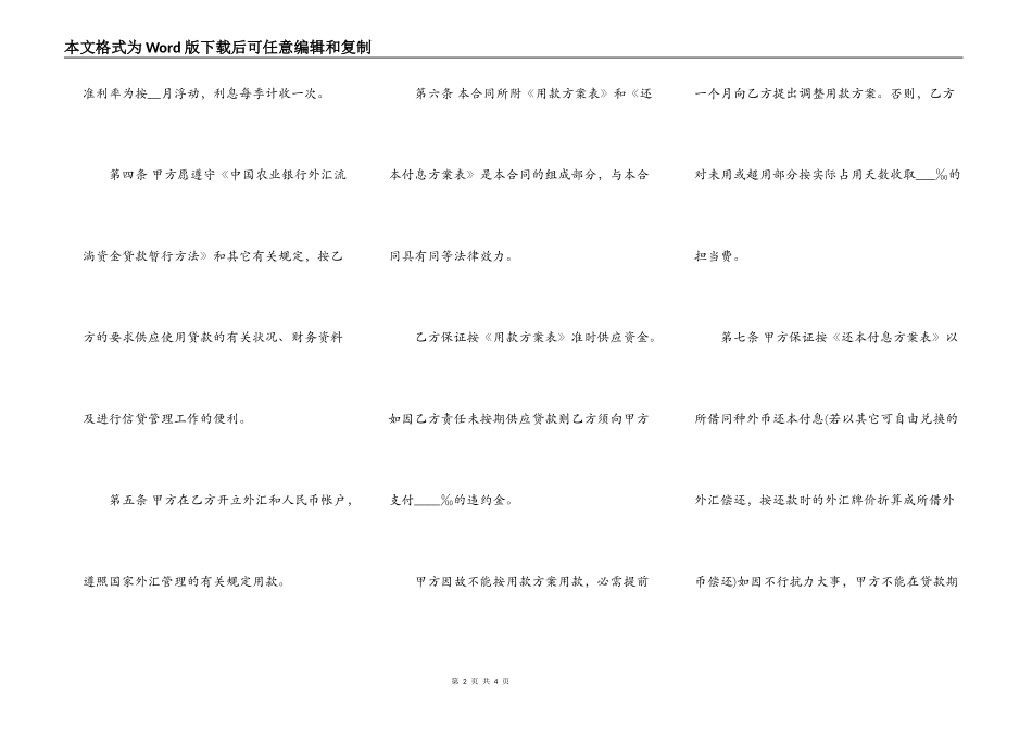 农业银行外汇借款合同_第2页