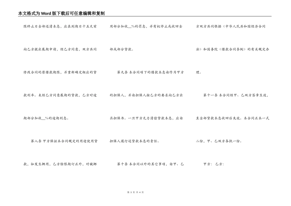 农业银行外汇借款合同_第3页