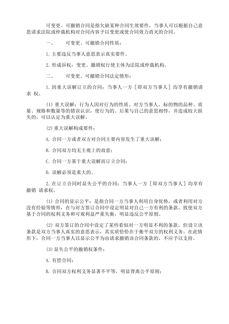 合同变更的方式_第2页