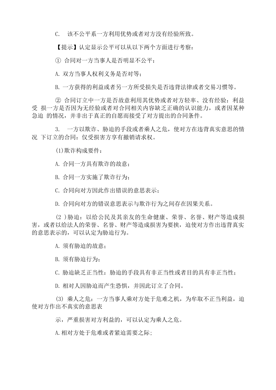 合同变更的方式_第3页